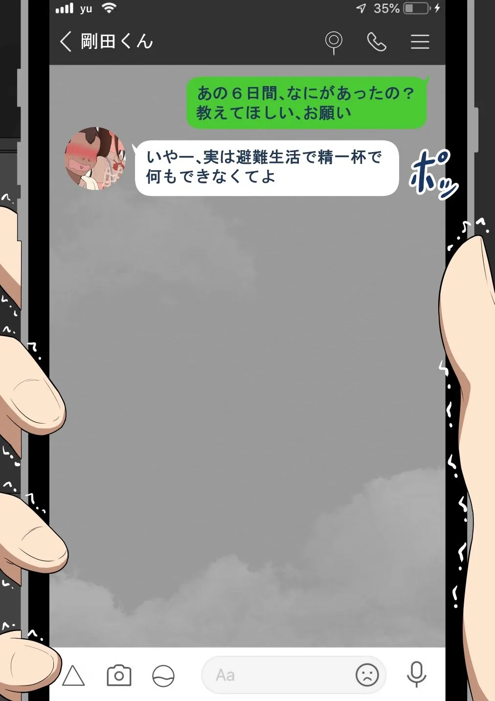 『彼女は狙われている』〜セックス編〜  第2話