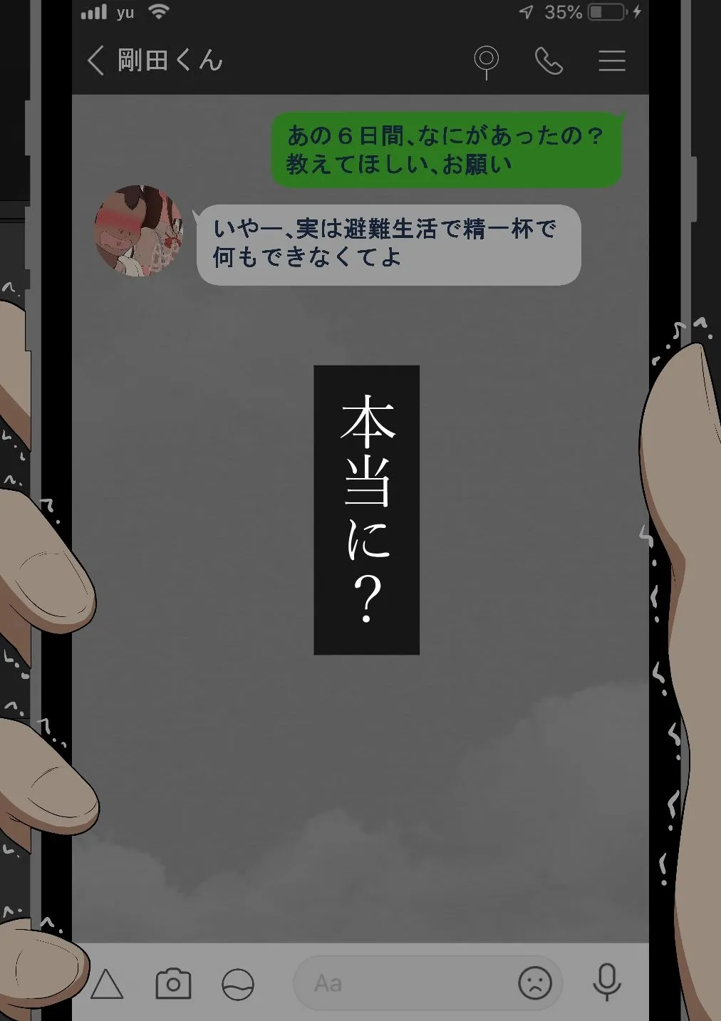 『彼女は狙われている』〜セックス編〜  第2話