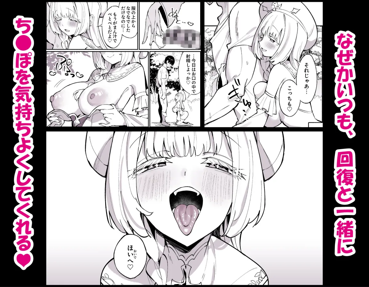 ミントさんはあまあま交尾したい。〜巨乳ヒーラーのお姉さんがめちゃくちゃ誘ってくる話〜