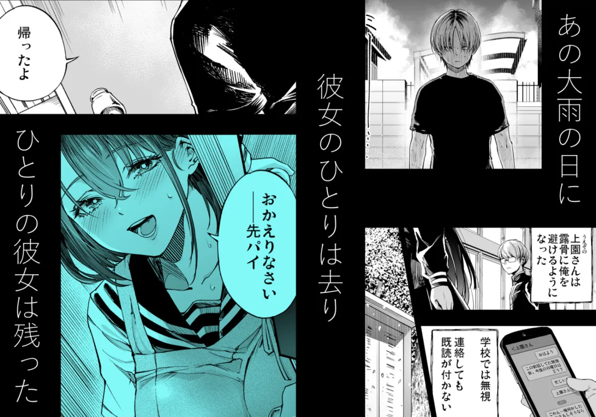 ふたりが幸せになっていく姿を見るくらいなら死んだほうがいい。3