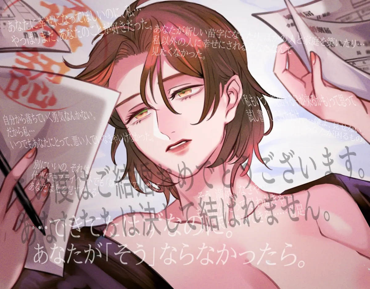 【夢百合】あなたが誰かのものになる前に