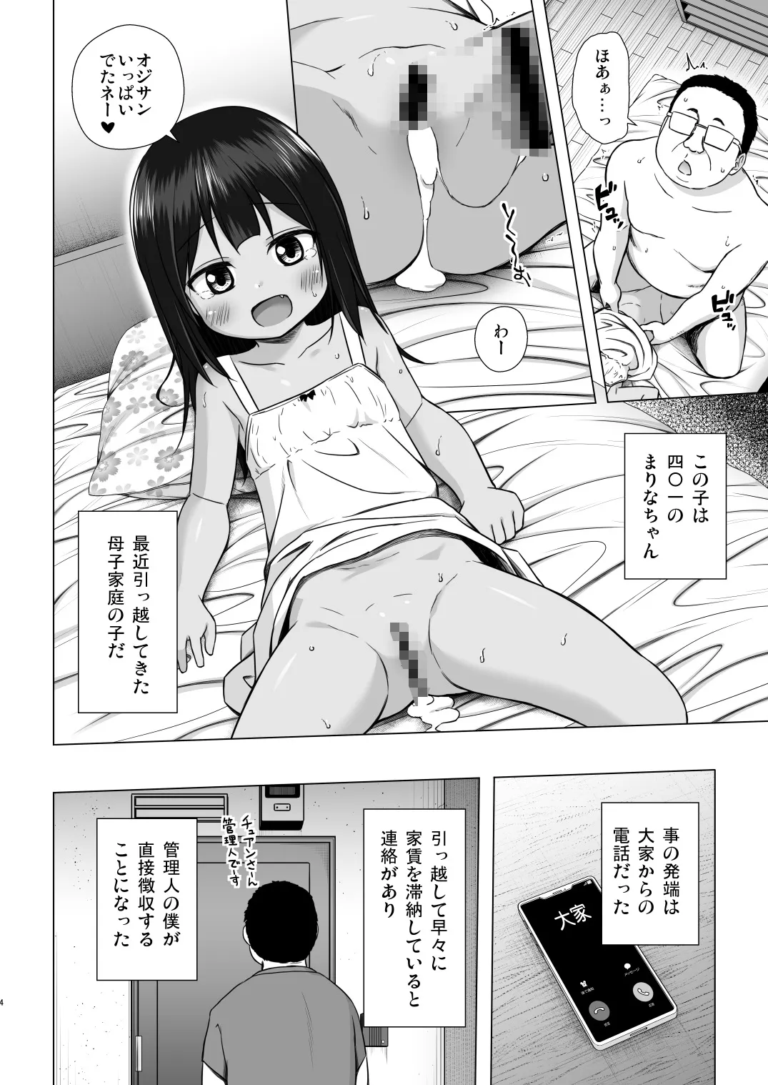わらべ団地のまりなちゃん