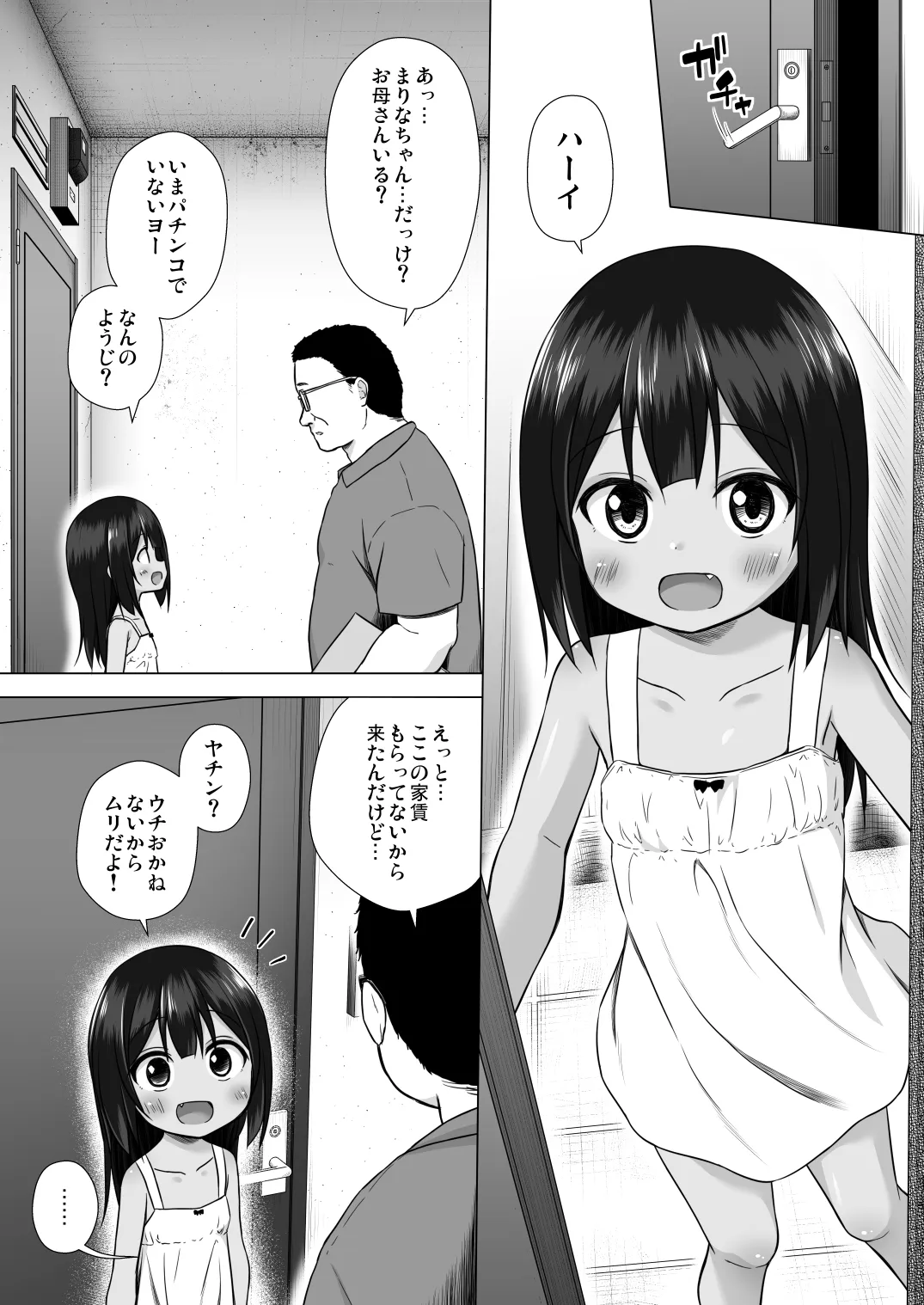 わらべ団地のまりなちゃん
