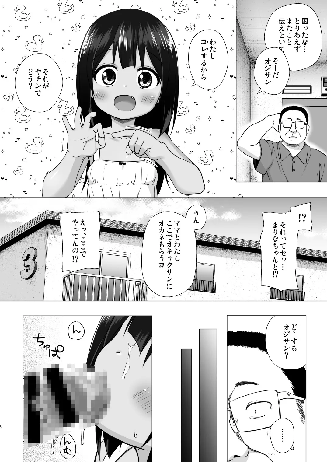 わらべ団地のまりなちゃん