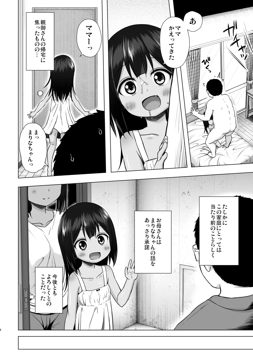 わらべ団地のまりなちゃん