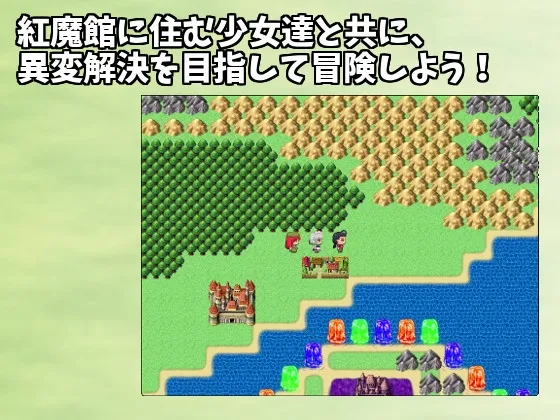 東方鉄紅弾 ハーレムクエスト 紅魔館重婚伝説