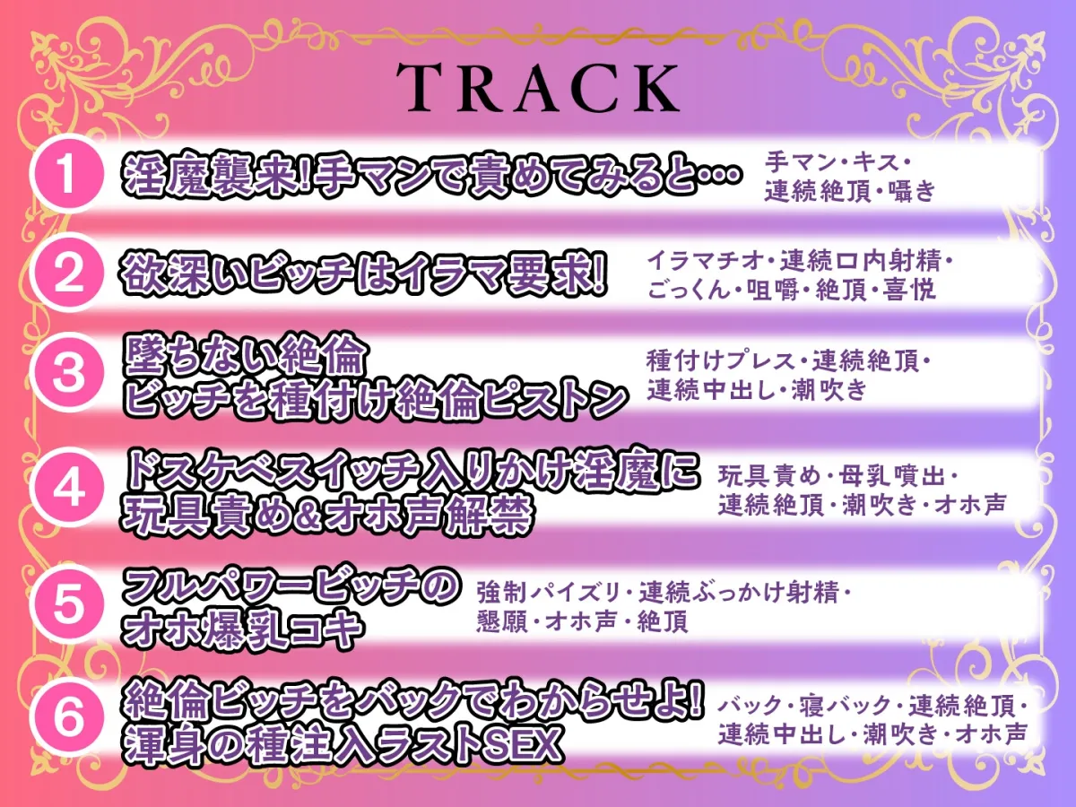 【期間限定55円】サキュバスさんの絶頂えっち-あま〜い誘惑に絶倫下剋上-＜KU100＞