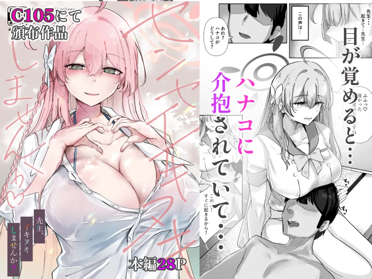 先生いっぱいHなことしませんか？〈ブルアカ同人誌まとめ本〉