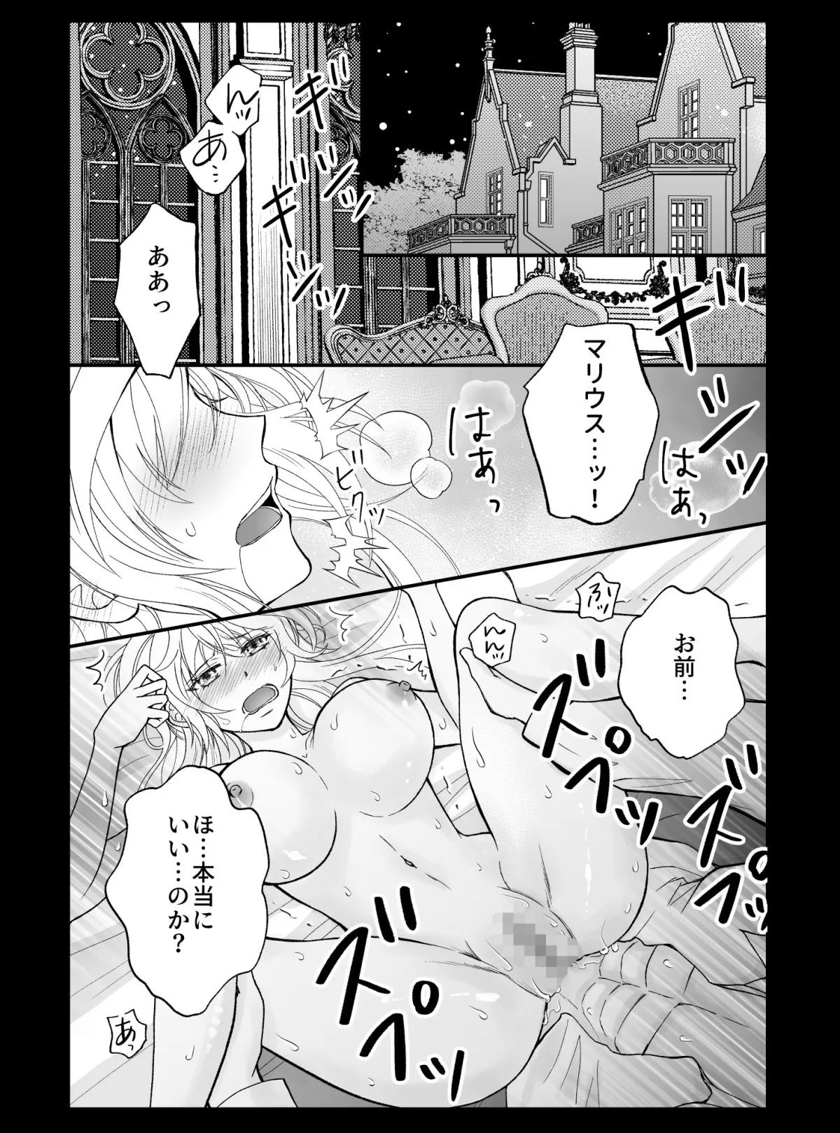 仇敵だった侯爵様が女になったオレにとろ甘溺愛を教えてくるんだが?