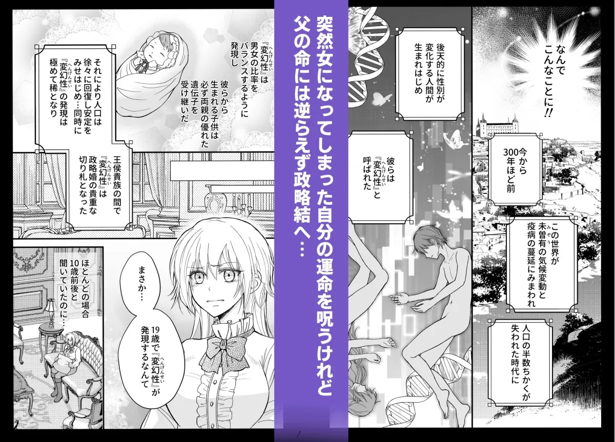 仇敵だった侯爵様が女になったオレにとろ甘溺愛を教えてくるんだが?