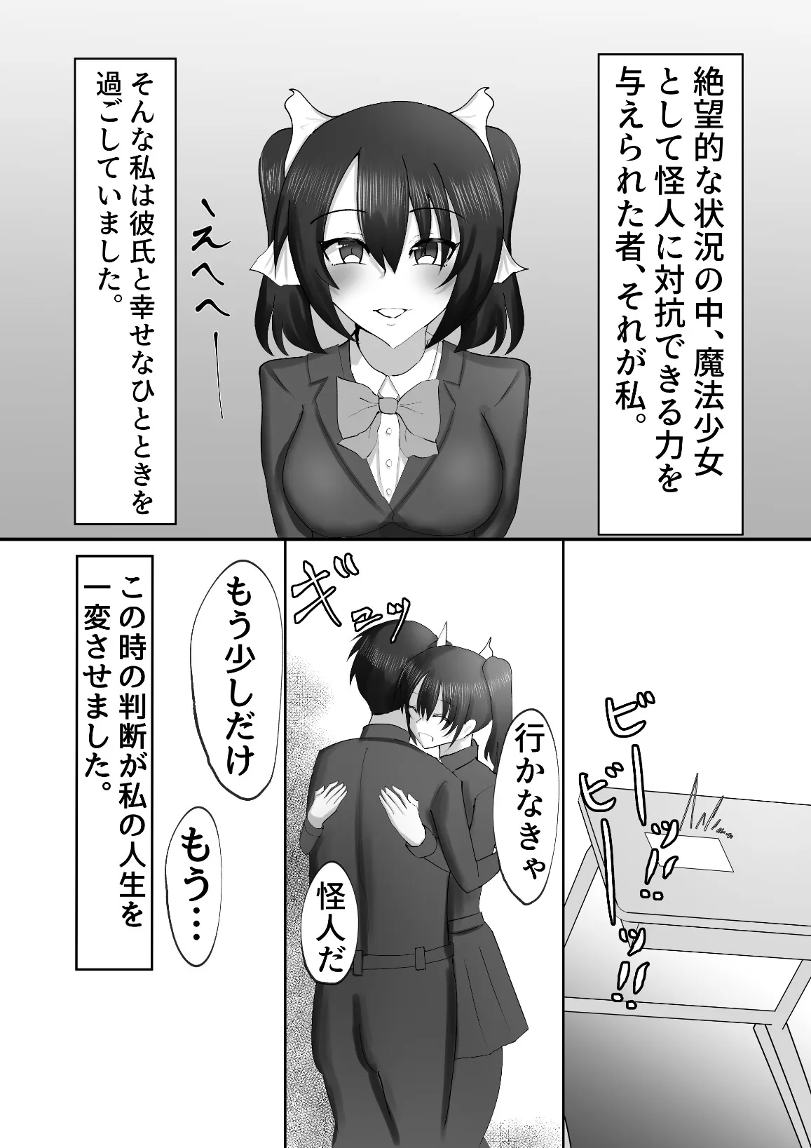 魔法少女は触手怪人に負けたりしない! 魔法少女は触手怪人に負けたりしない!