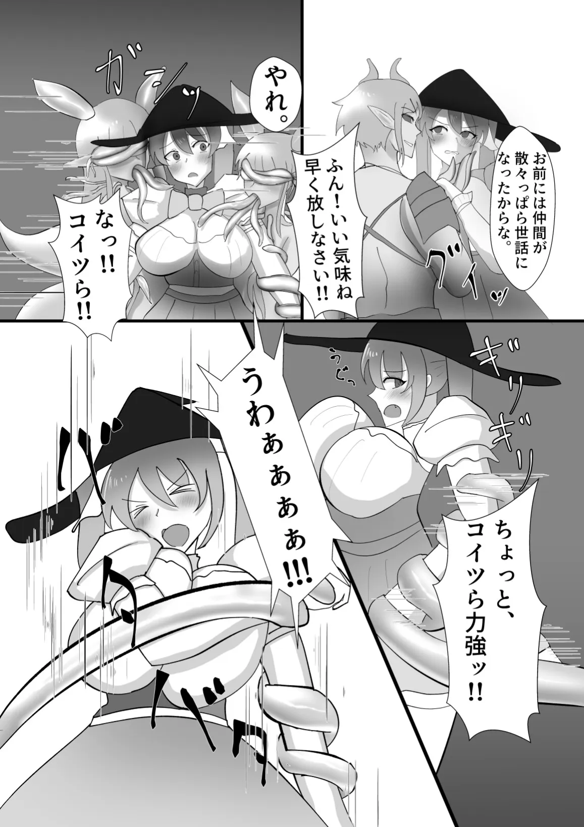 魔法少女は触手怪人に負けたりしない! 魔法少女は触手怪人に負けたりしない!