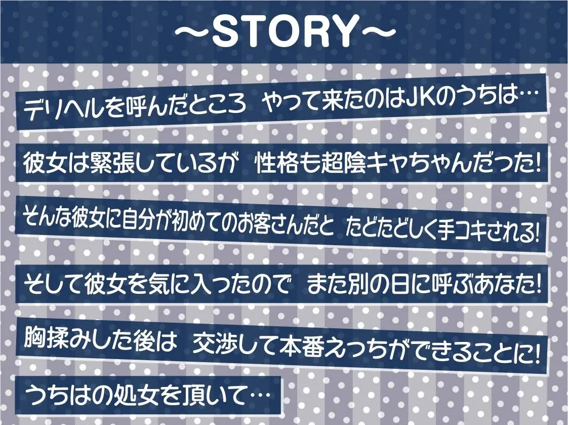 ただただ…リアルな陰キャデリヘルJK。【フォーリーサウンド】
