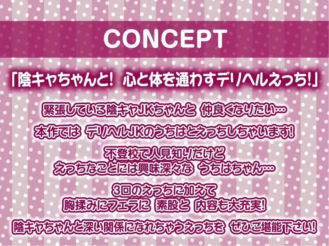 ただただ…リアルな陰キャデリヘルJK。【フォーリーサウンド】