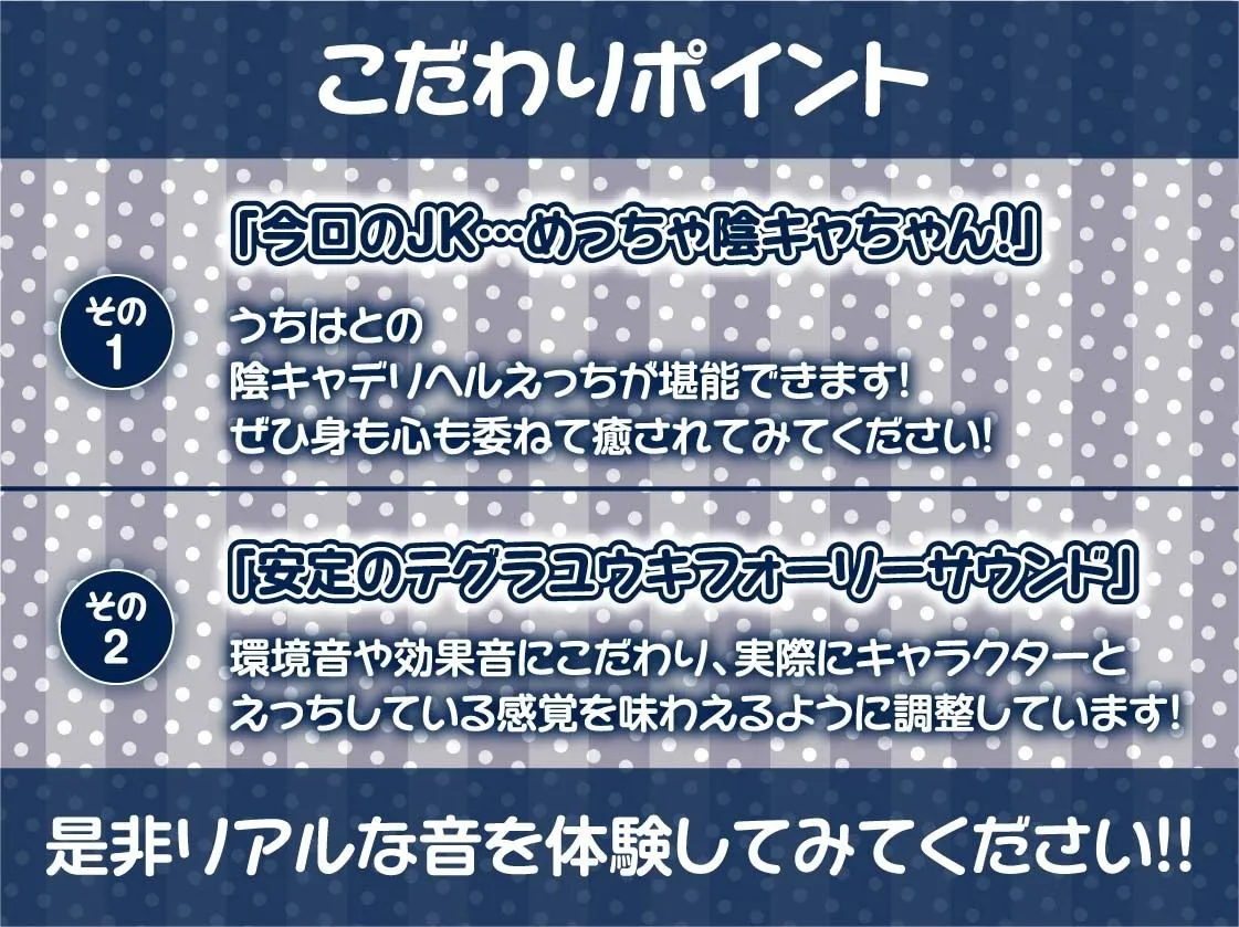ただただ…リアルな陰キャデリヘルJK。【フォーリーサウンド】