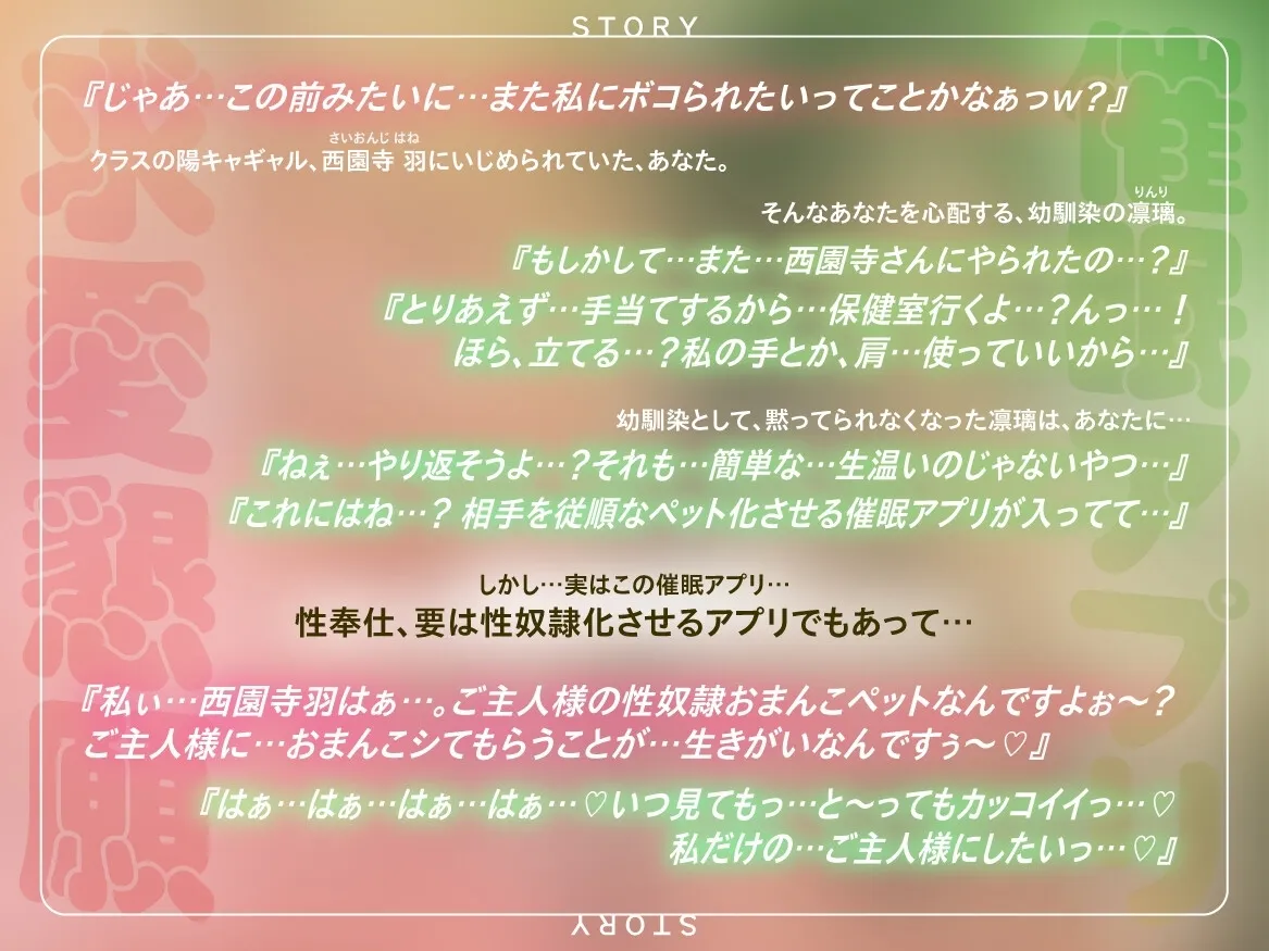 《催眠おまんこペット》『クラスの爆乳陽キャギャル達が、発情期の性奴隷おまんこペット化する催眠アプリで、求愛懇願してくる。』/全編:ラブラブあまあま求愛、純愛。