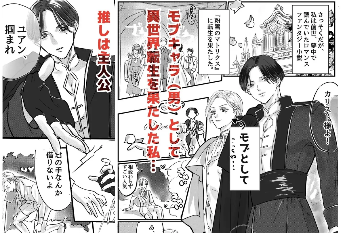 悪役令息転生 推しの執着が強すぎて性転換させられます！？