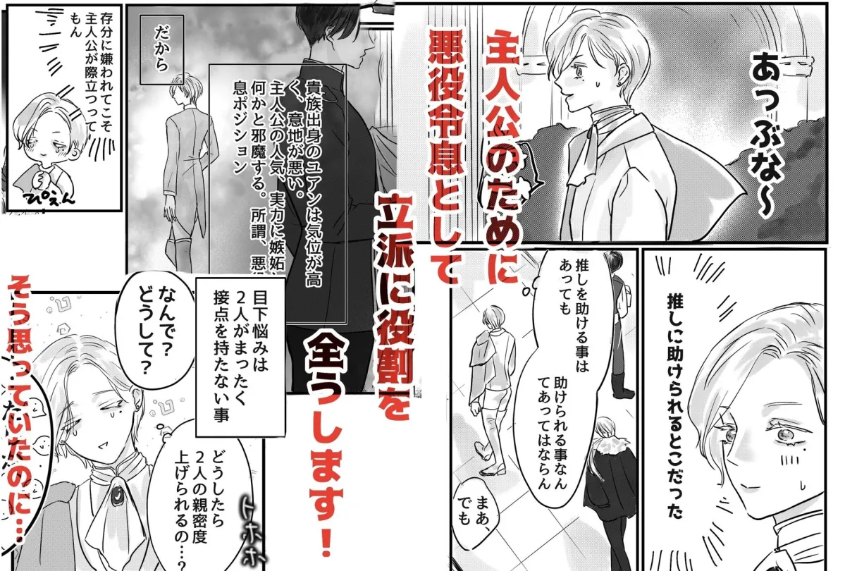 悪役令息転生 推しの執着が強すぎて性転換させられます！？