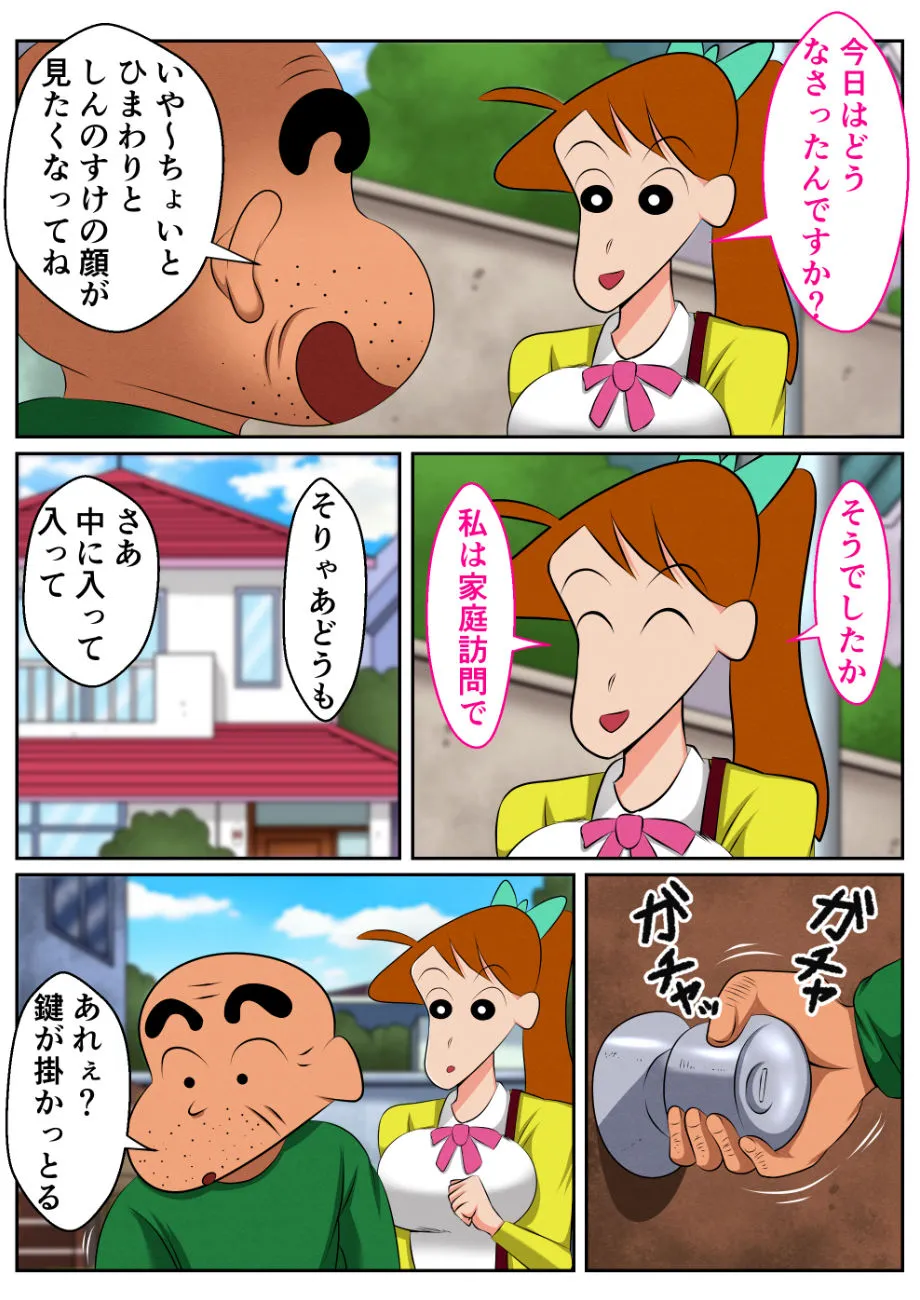 変態ジジイにハメられたよし●が先生