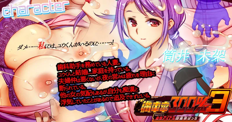 満車率300％ 3≒ Append.2 最強アイドル御乗車ぱっち