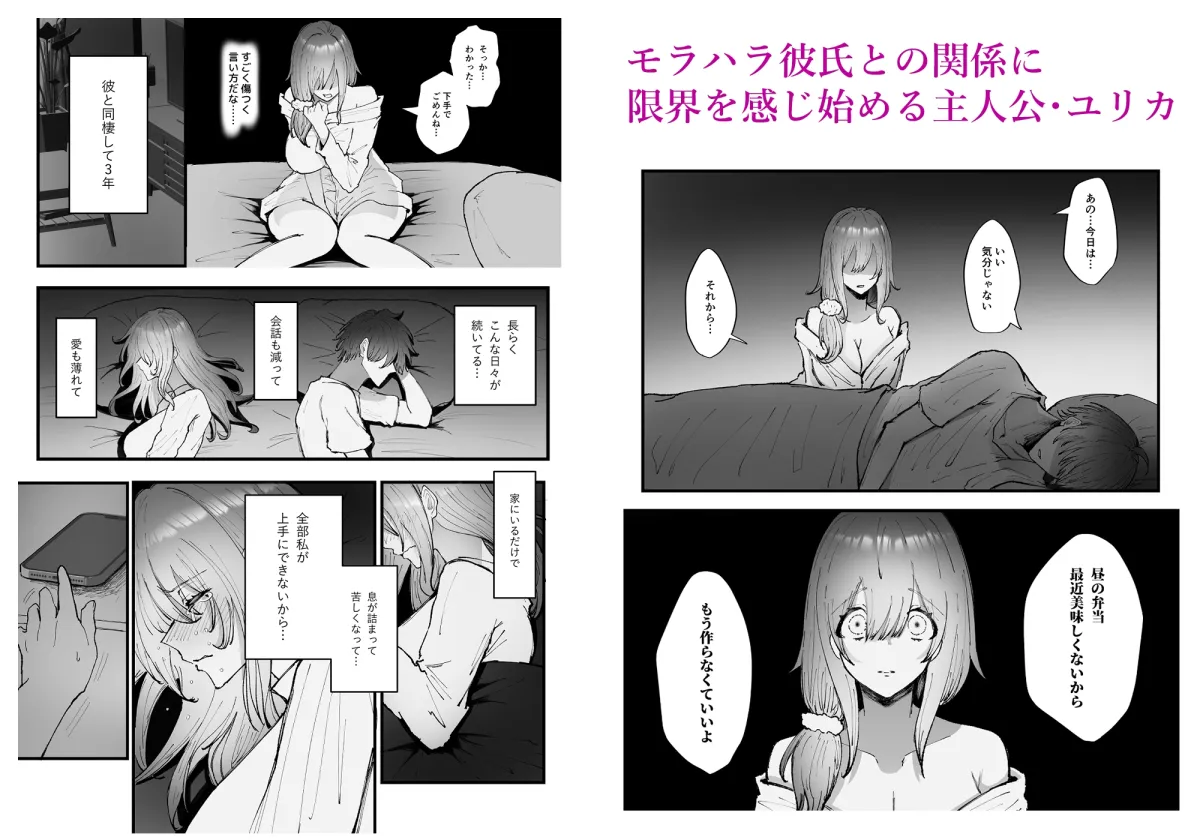 モラハラ彼氏に疲れた私は温厚ドSな幼馴染に服従する