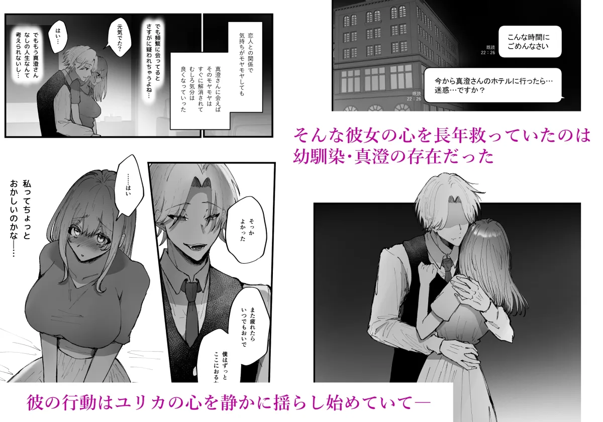 モラハラ彼氏に疲れた私は温厚ドSな幼馴染に服従する