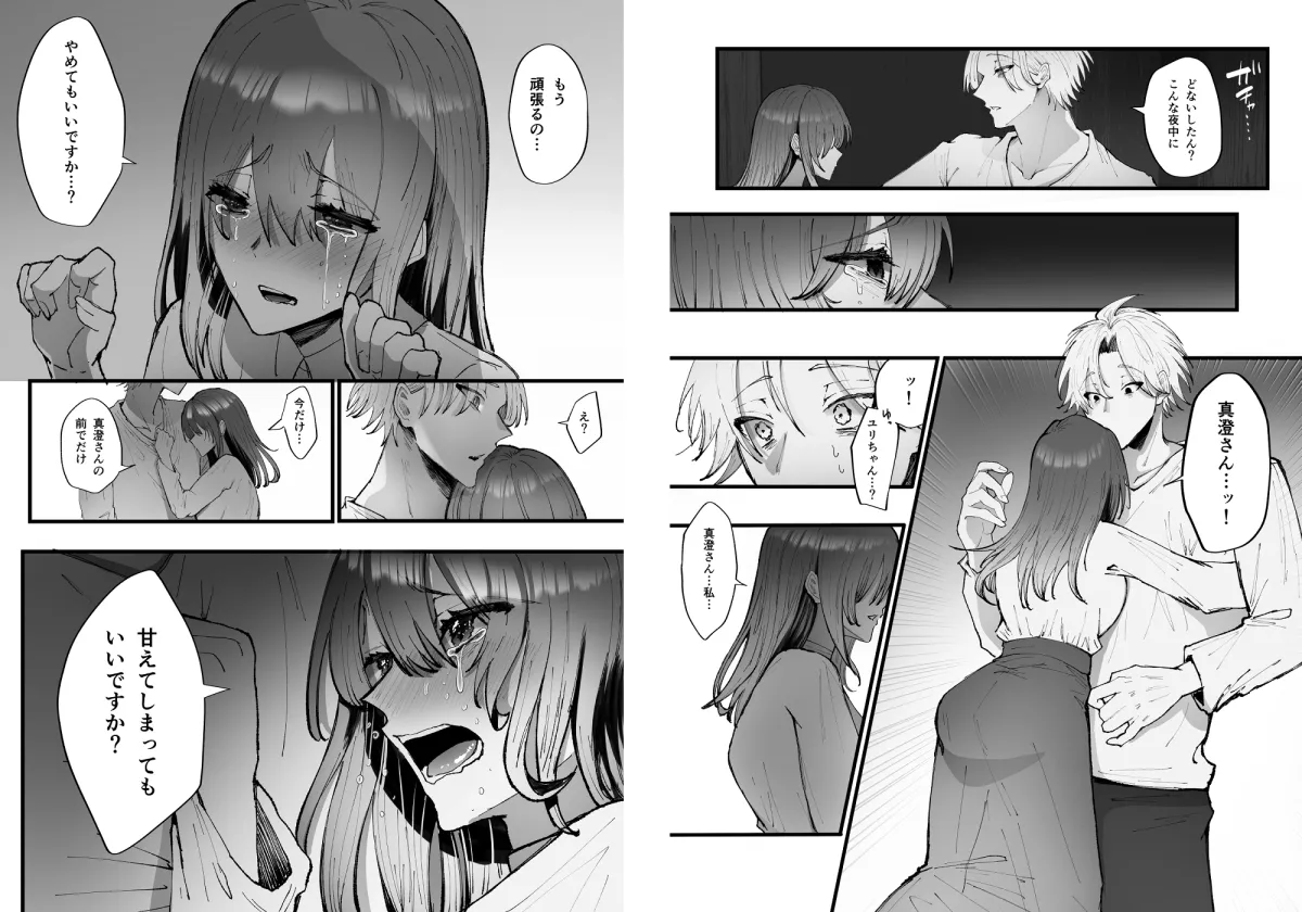 モラハラ彼氏に疲れた私は温厚ドSな幼馴染に服従する