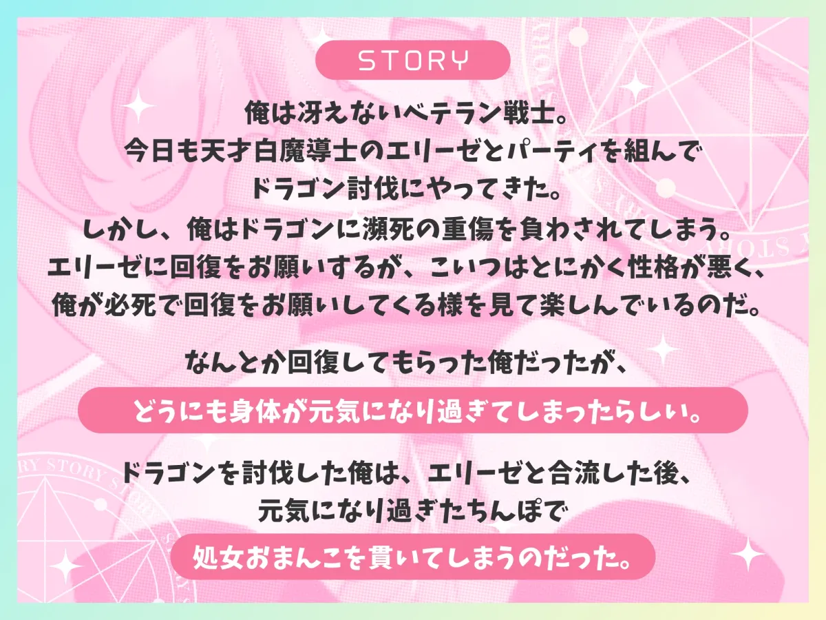 【KU100】天才メスガキ白魔道士の処女おまんこをオレの絶倫ちんぽでわからせたい【1時間30分/ファンタジー/オホ声】