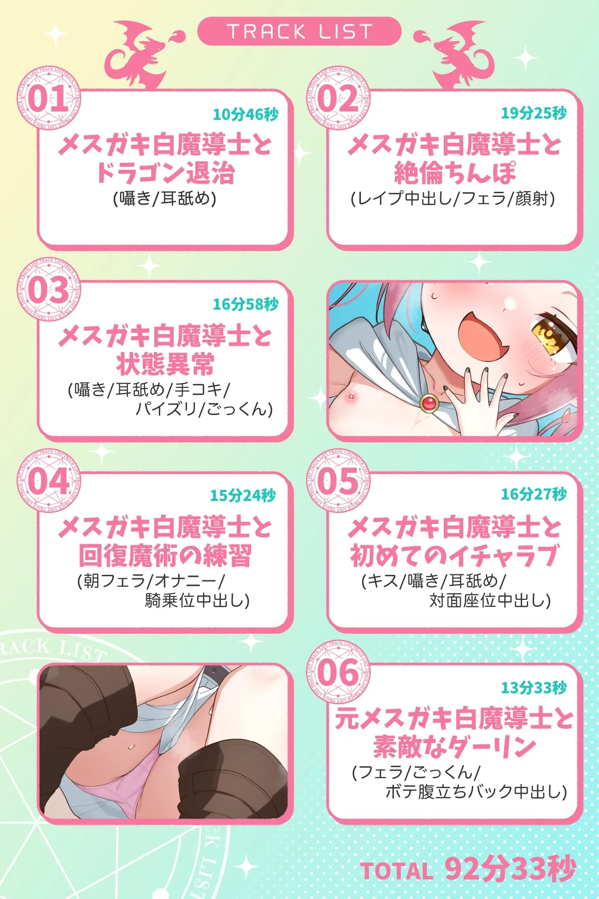 【KU100】天才メスガキ白魔道士の処女おまんこをオレの絶倫ちんぽでわからせたい【1時間30分/ファンタジー/オホ声】