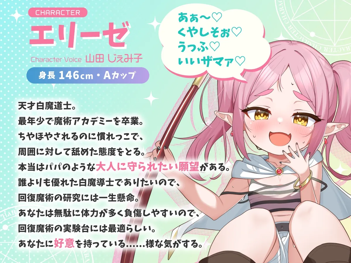 【KU100】天才メスガキ白魔道士の処女おまんこをオレの絶倫ちんぽでわからせたい【1時間30分/ファンタジー/オホ声】