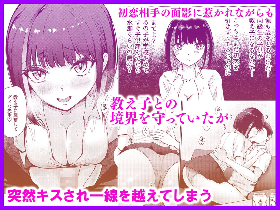 教え子と初恋のヤリなおし