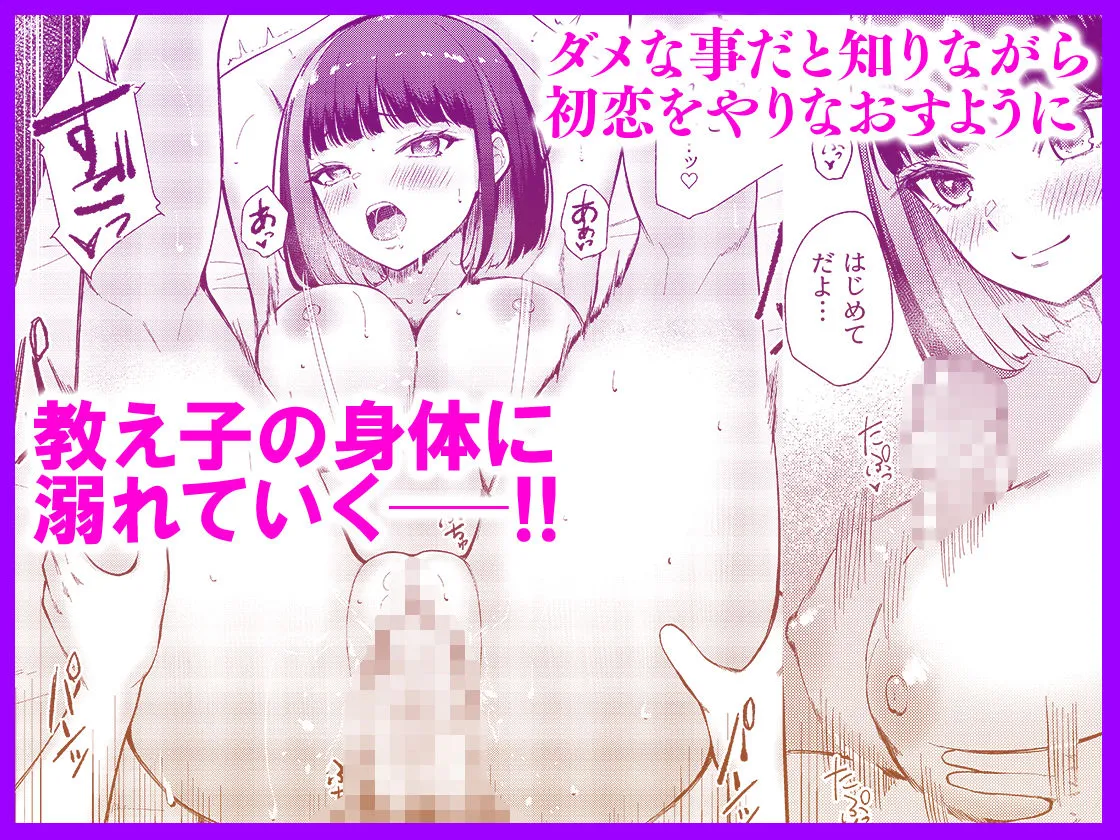 教え子と初恋のヤリなおし