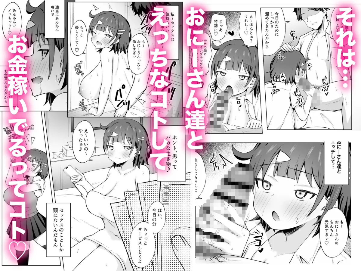 パパJKがおじさんちんぽに堕ちるまで パパJKがおじさんちんぽに堕ちるまで