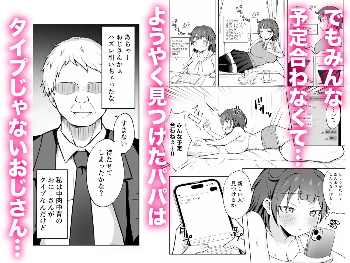 パパJKがおじさんちんぽに堕ちるまで パパJKがおじさんちんぽに堕ちるまで