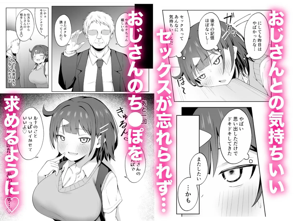 パパJKがおじさんちんぽに堕ちるまで パパJKがおじさんちんぽに堕ちるまで