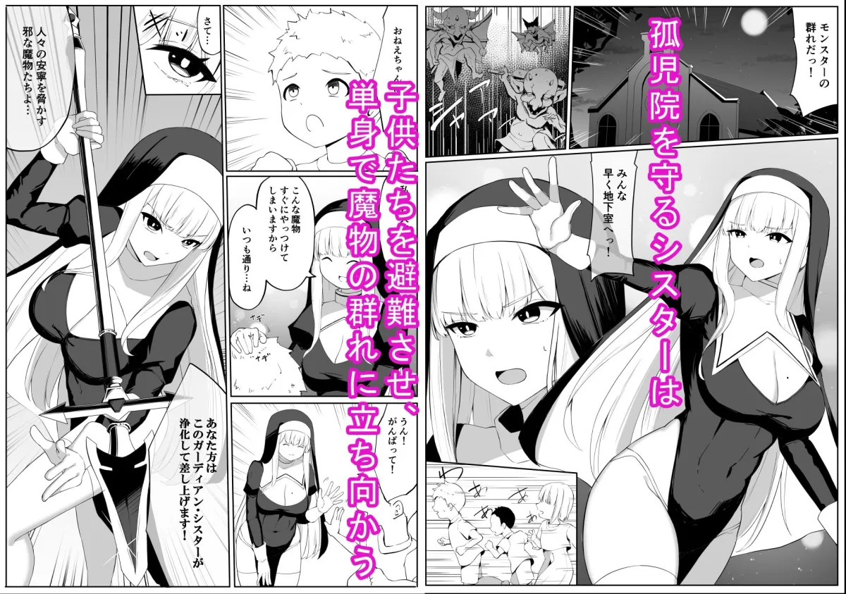 戦うシスターが触手モンスターに敗北する話