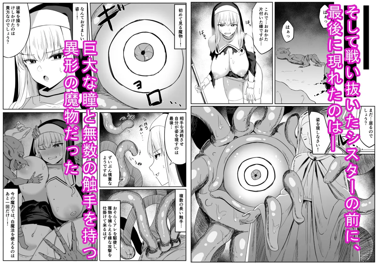 戦うシスターが触手モンスターに敗北する話