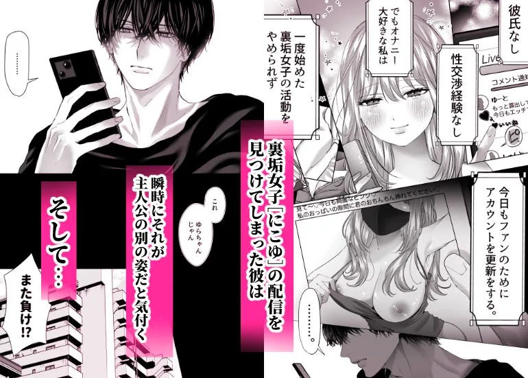 親友の内海に裏垢女子やってるのバレて×××された 親友の内海に裏垢女子やってるのバレて×××された