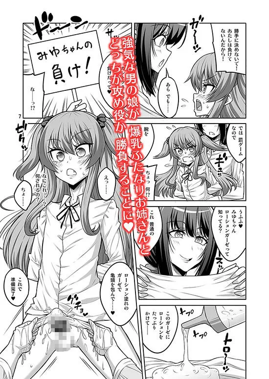 このあたしがふたなりなんかに逆アナル勝負で負けてマゾメスに堕とされるワケないでしょ！