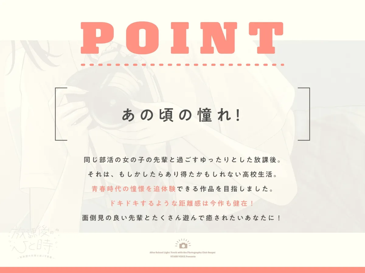 【CV.礒部花凜】放課後のひと時~写真部の先輩と過ごす青春~【耳かき/筆音/マッサージ/頭撫で/添い寝】 【CV.礒部花凜】放課後のひと時~写真部の先輩と過ごす青春~【耳かき/筆音/マッサージ/頭撫で/添い寝】