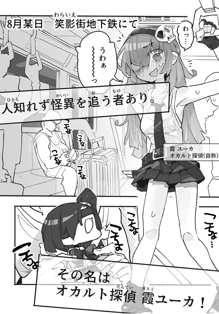 『くすぐりおじさん』 ~オカルトちゃん都市伝説File.2~ 『くすぐりおじさん』 ~オカルトちゃん都市伝説File.2~