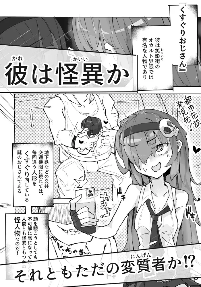 『くすぐりおじさん』 ~オカルトちゃん都市伝説File.2~ 『くすぐりおじさん』 ~オカルトちゃん都市伝説File.2~