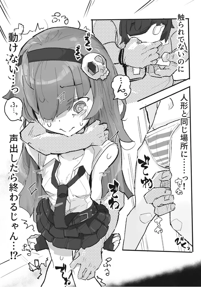 『くすぐりおじさん』 ~オカルトちゃん都市伝説File.2~ 『くすぐりおじさん』 ~オカルトちゃん都市伝説File.2~