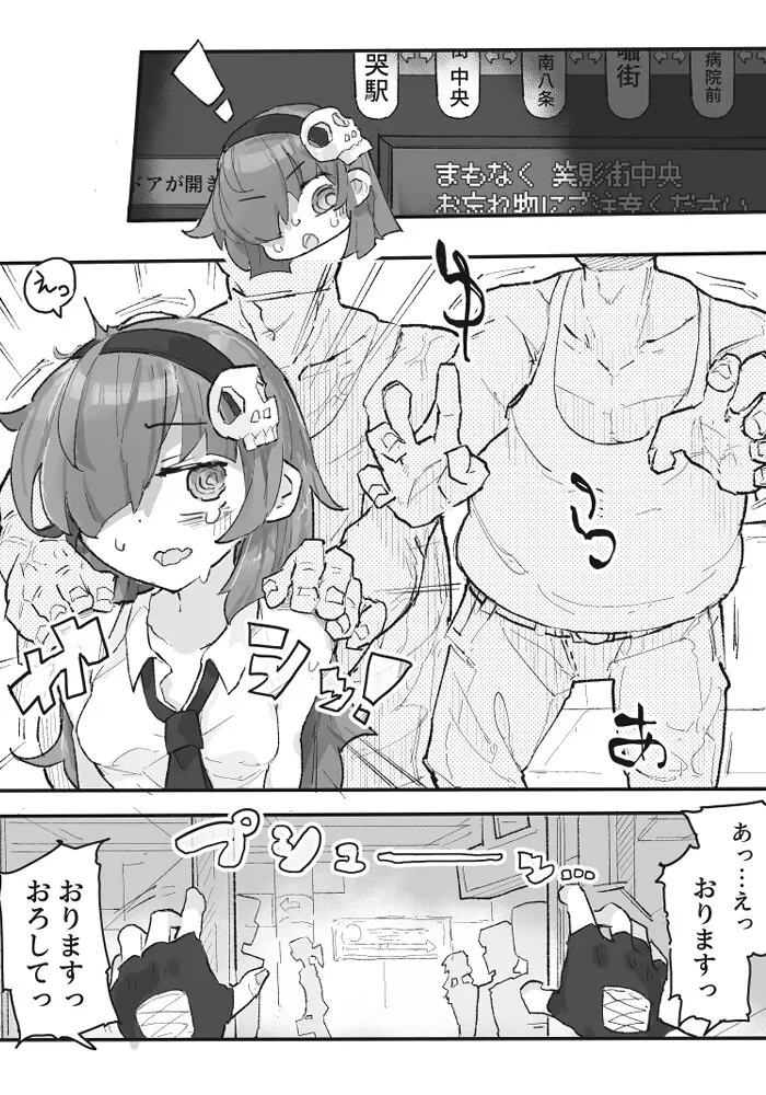 『くすぐりおじさん』 ~オカルトちゃん都市伝説File.2~ 『くすぐりおじさん』 ~オカルトちゃん都市伝説File.2~