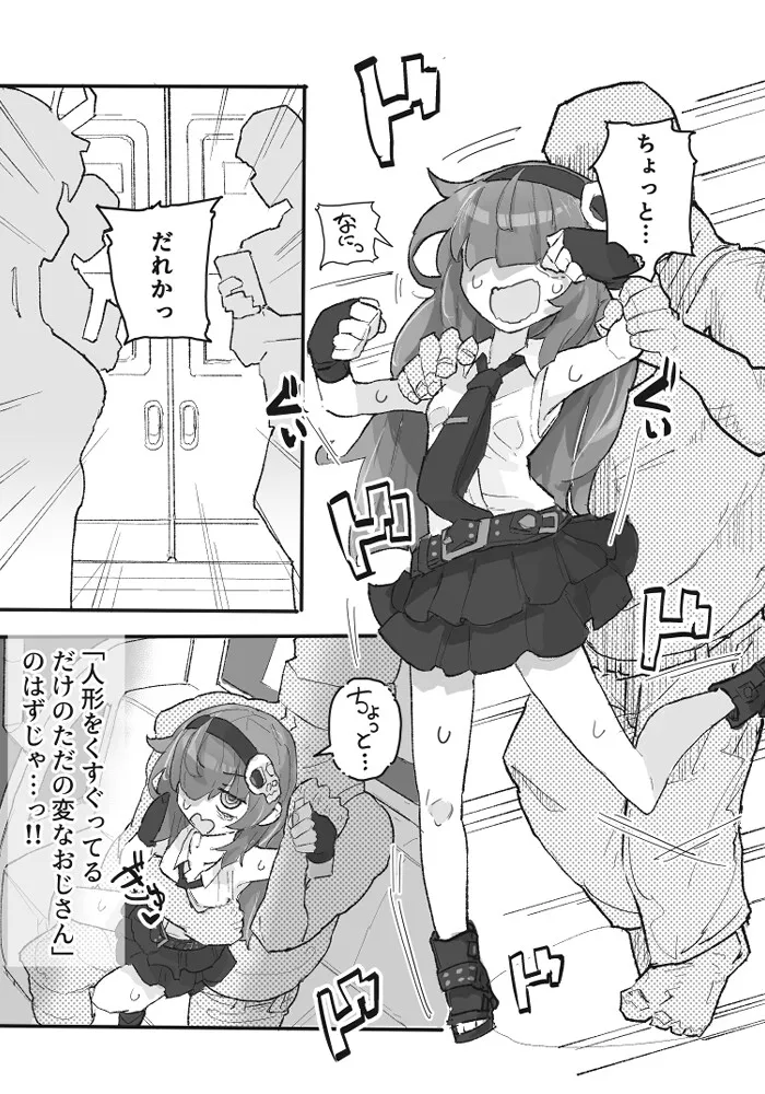 『くすぐりおじさん』 ~オカルトちゃん都市伝説File.2~ 『くすぐりおじさん』 ~オカルトちゃん都市伝説File.2~