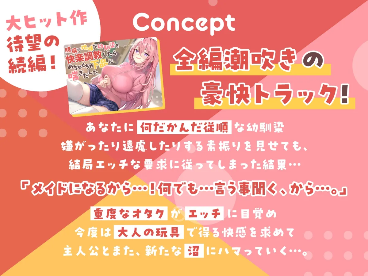 【全編潮吹き】臆病で地味な幼馴染を快楽調教したらめちゃくちゃ下品に喘ぎだした2【オタオホ声】 【全編潮吹き】臆病で地味な幼馴染を快楽調教したらめちゃくちゃ下品に喘ぎだした2【オタオホ声】