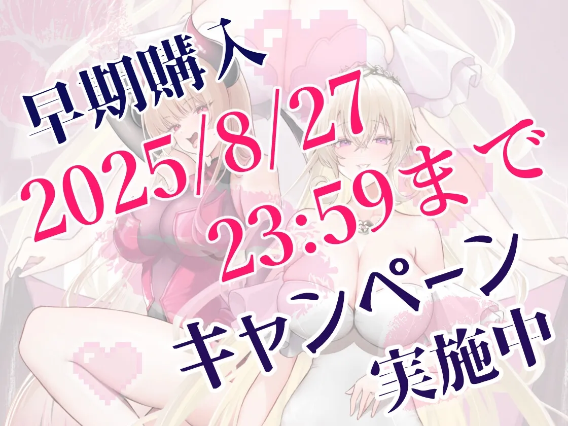 【催眠音声】女神と夢魔と「永遠の契り」の儀式 【催眠音声】女神と夢魔と「永遠の契り」の儀式