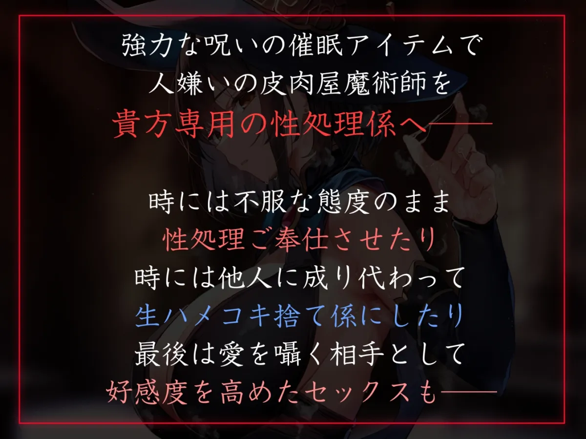 【性癖布教期間限定100円】人嫌いな魔術師に◯眠をかけ、意識をそのままに自分専用生オナホとして当然のように生コキ交尾生活刷り込み【おまけトラック“のみ”オホ声】 【性癖布教期間限定100円】人嫌いな魔術師に◯眠をかけ、意識をそのままに自分専用生オナホとして当然のように生コキ交尾生活刷り込み【おまけトラック“のみ”オホ声】
