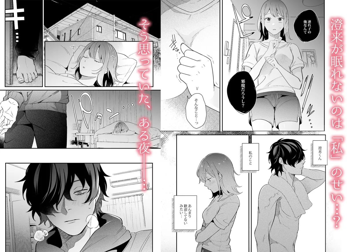 メンヘラ義弟の夢遊病えっち【夜這い大作戦！】COMIC〜ミニ音声ドラマ【R18】同梱〜