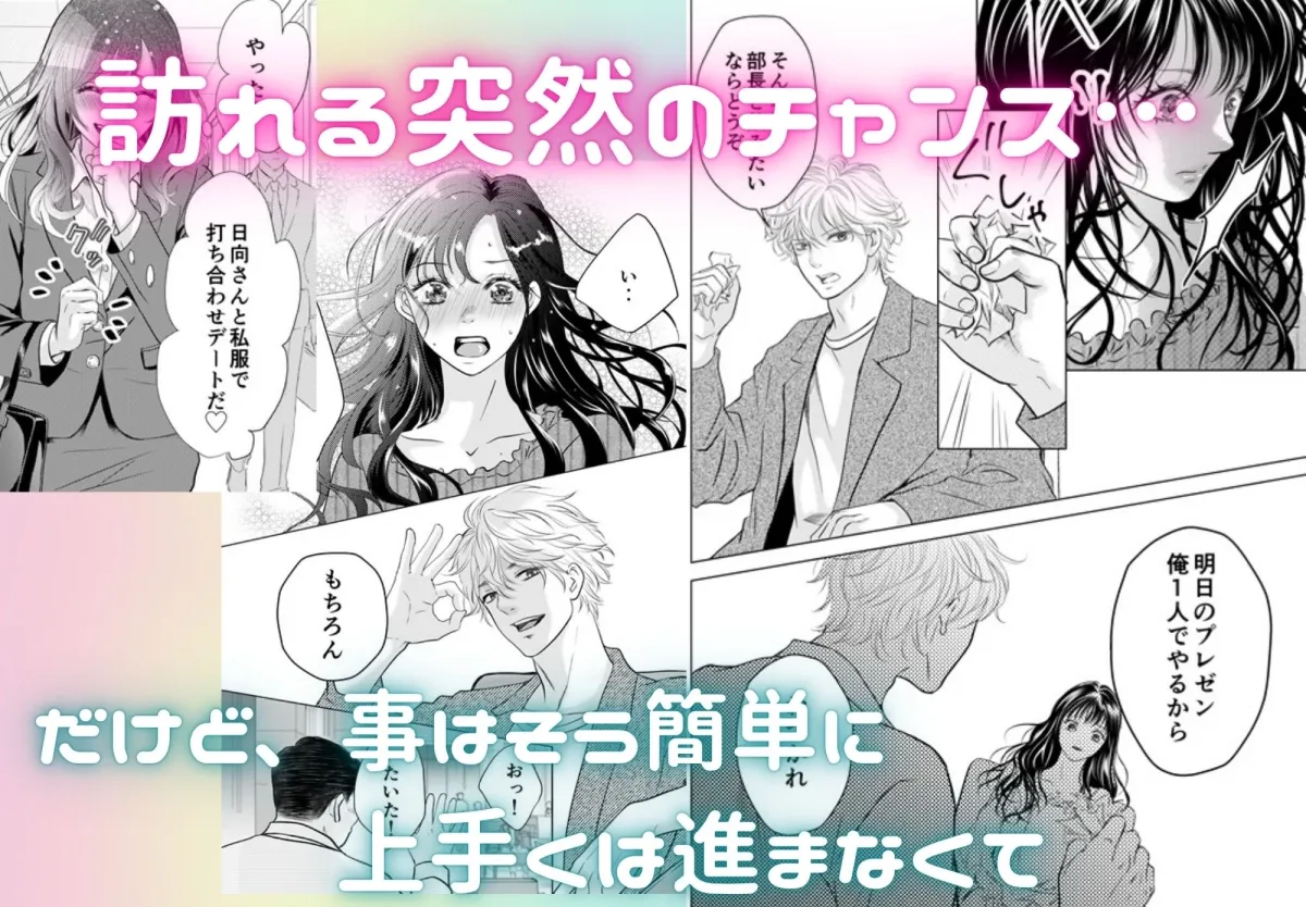 日向さんにはまだ恋を知られていない 日向さんにはまだ恋を知られていない